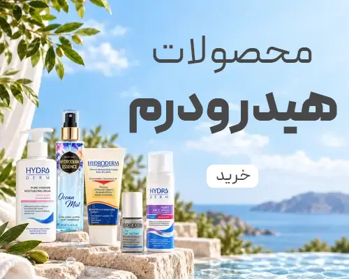 محصولات هیدرودرم زیبیسا